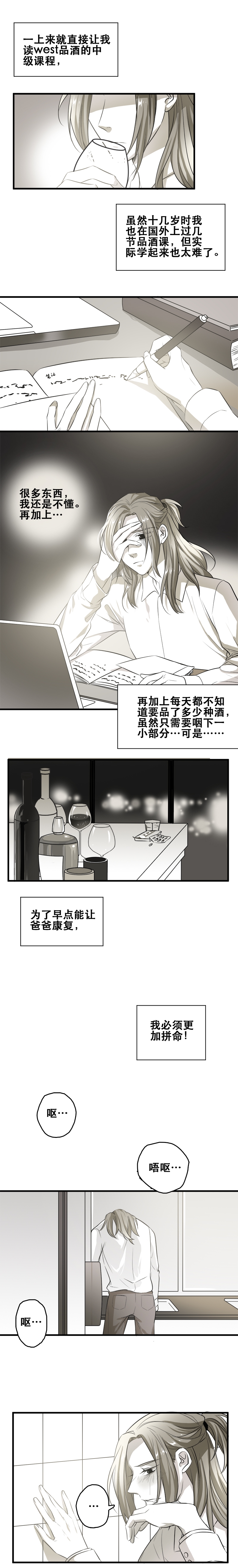 舌尖被困住漫画,第4话4图
