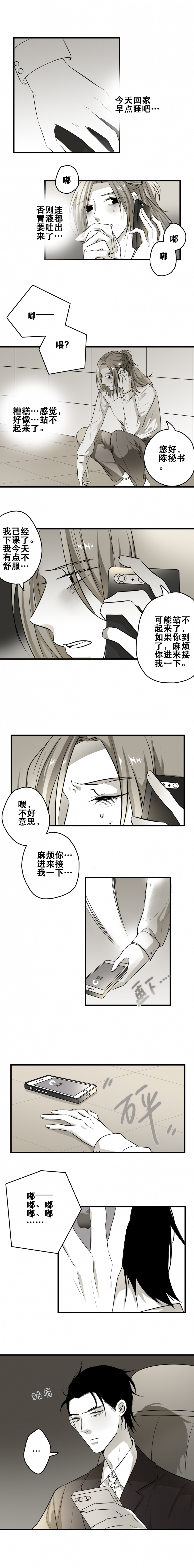 舌尖被困住漫画,第4话5图