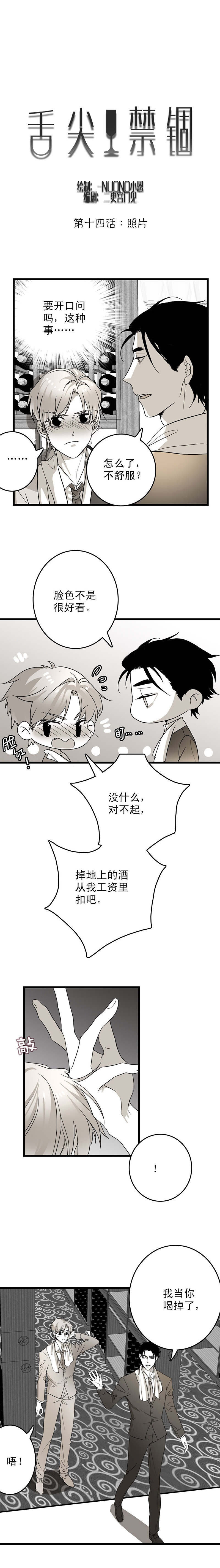 舌尖抵住上颚放松漫画,第14话1图