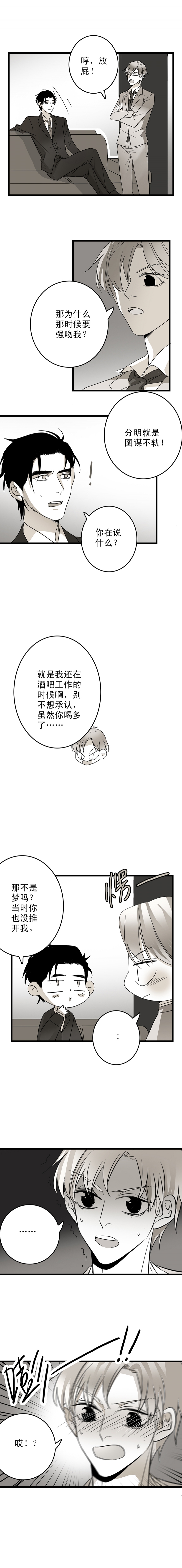 舌尖抵住上颚放松漫画,第14话5图