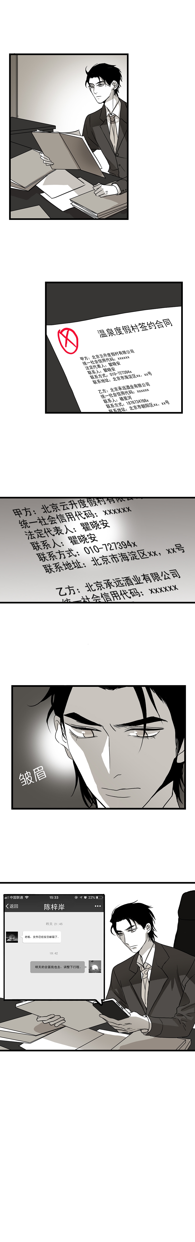 舌尖抵住上颚放松漫画,第14话3图