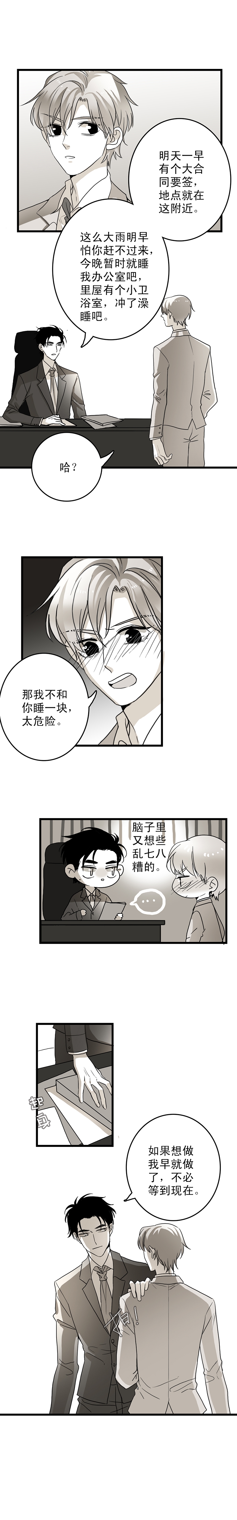 舌尖抵住上颚放松漫画,第14话4图