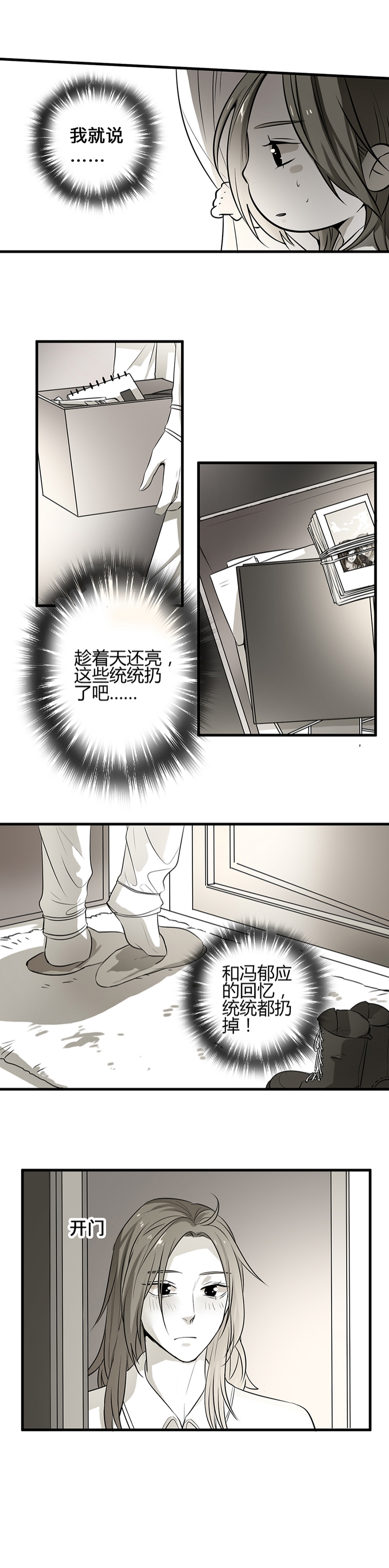 舌尖上的抖音漫画,第2话5图