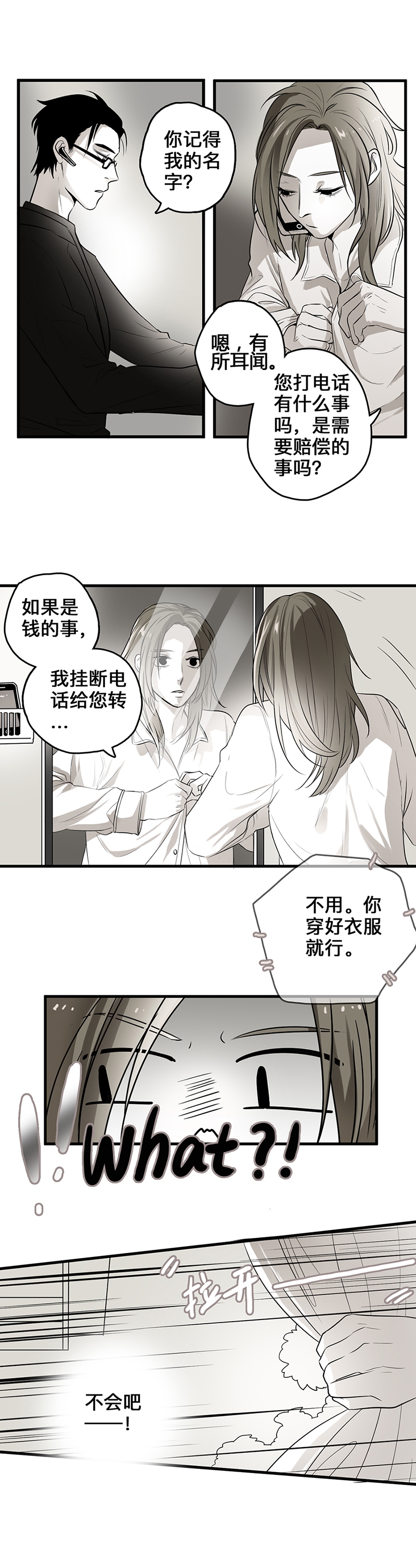 舌尖上的抖音漫画,第2话4图