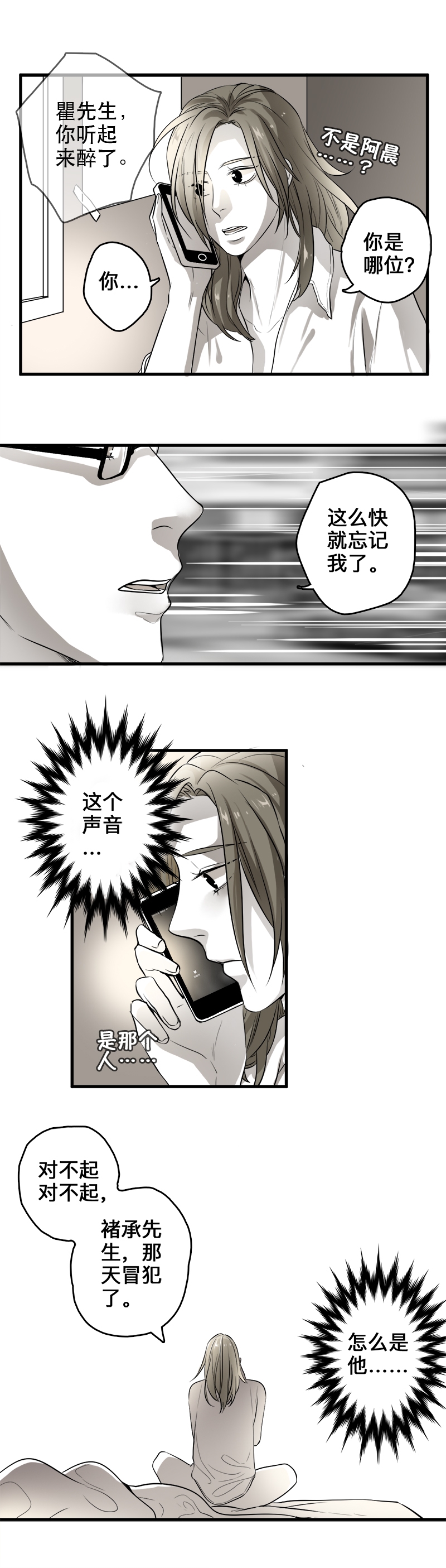 舌尖上的抖音漫画,第2话3图