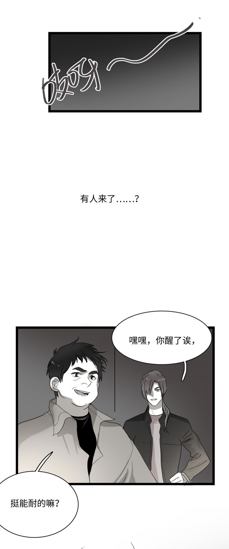 舌尖紧绷漫画,第29话4图