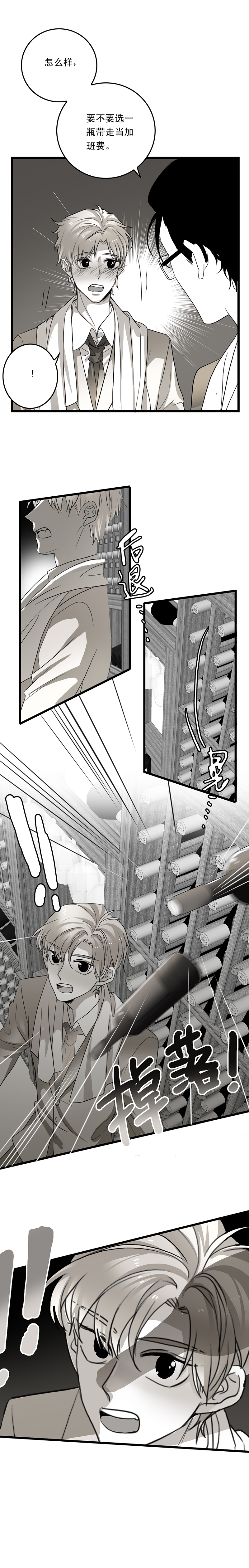 舌尖英雄漫画,第13话5图