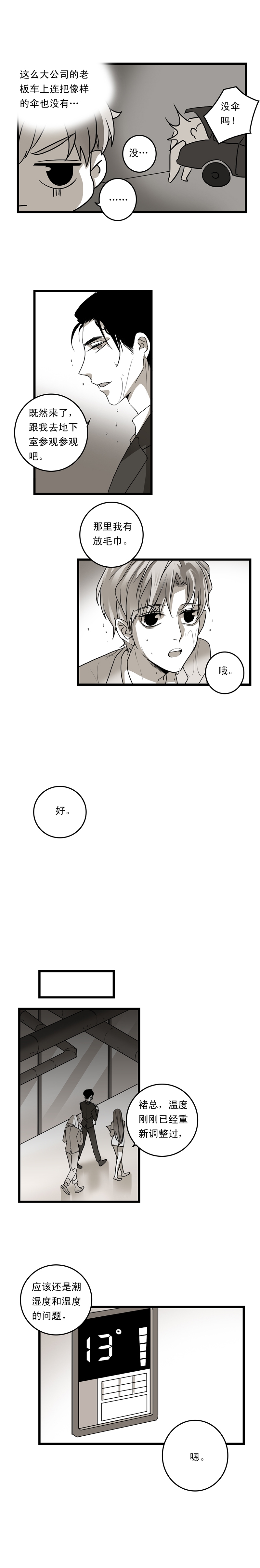 舌尖英雄漫画,第13话2图
