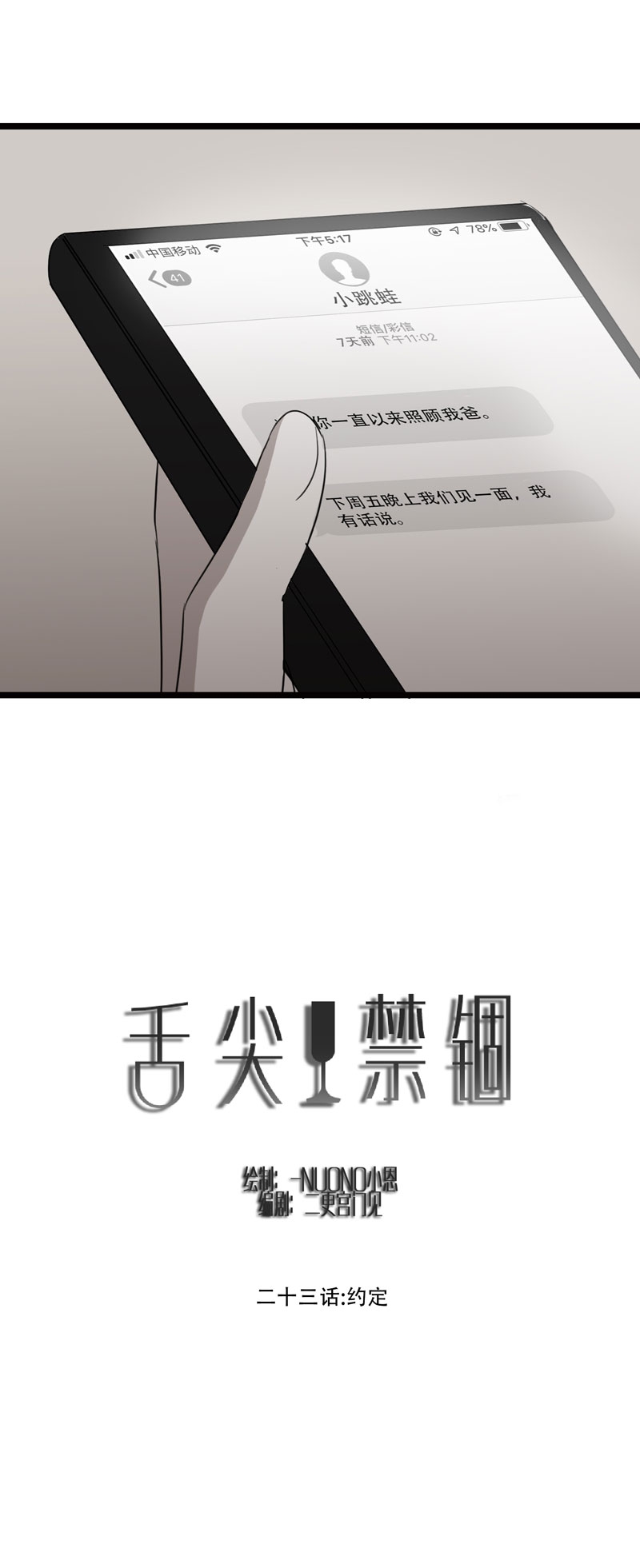 舌尖被困住漫画,第24话3图