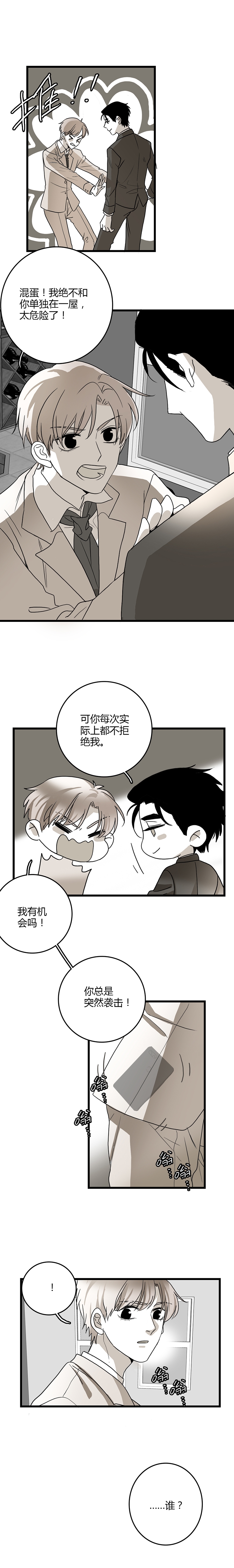 味蕾禁锢漫画,第16话5图
