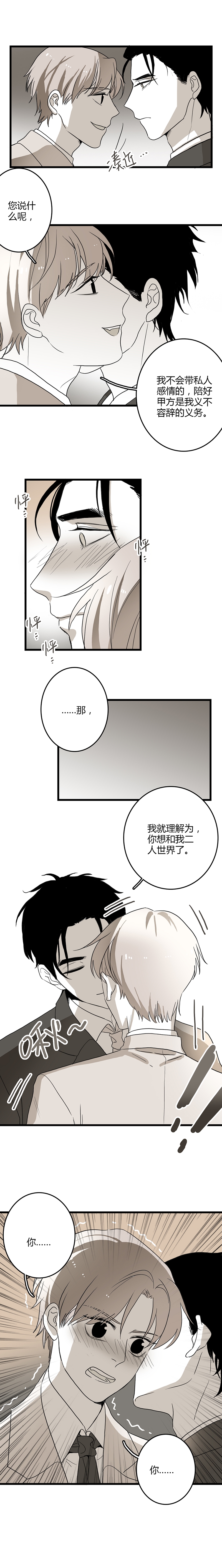 味蕾禁锢漫画,第16话4图