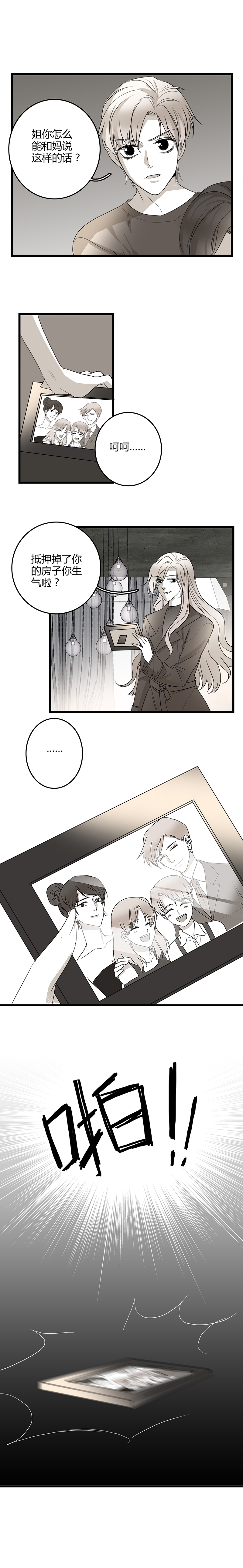 味蕾禁锢漫画,第16话2图