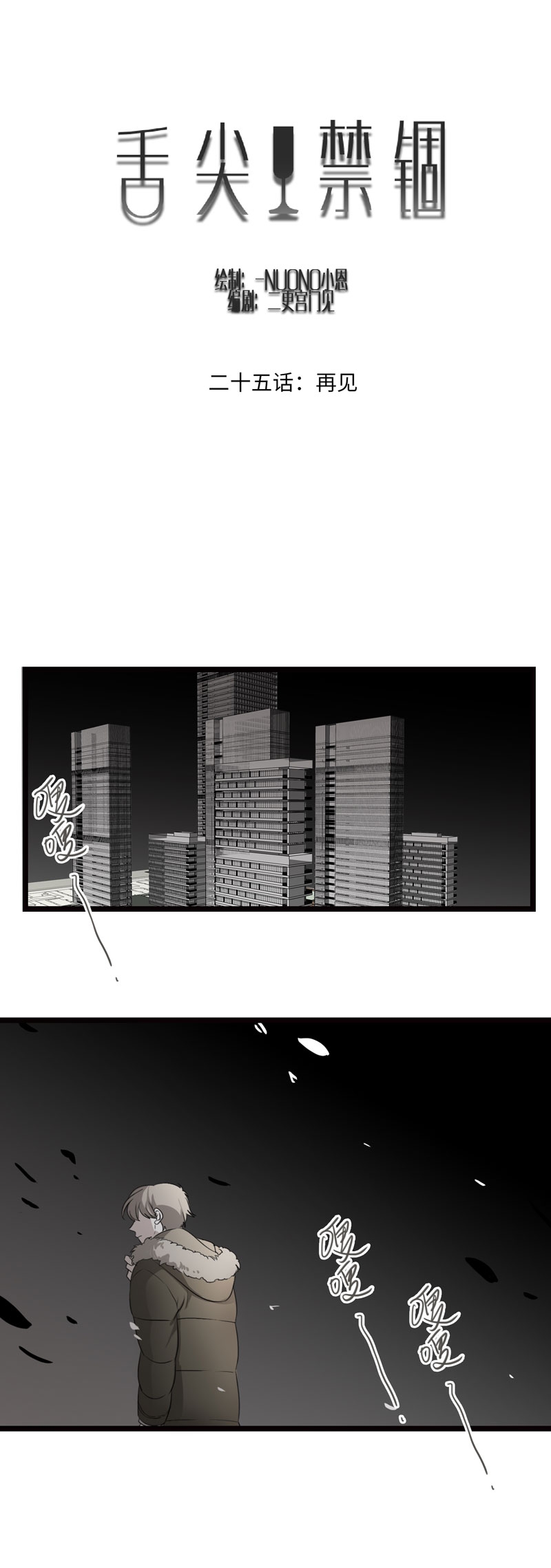 舌尖上的霍格沃茨漫画,第26话1图