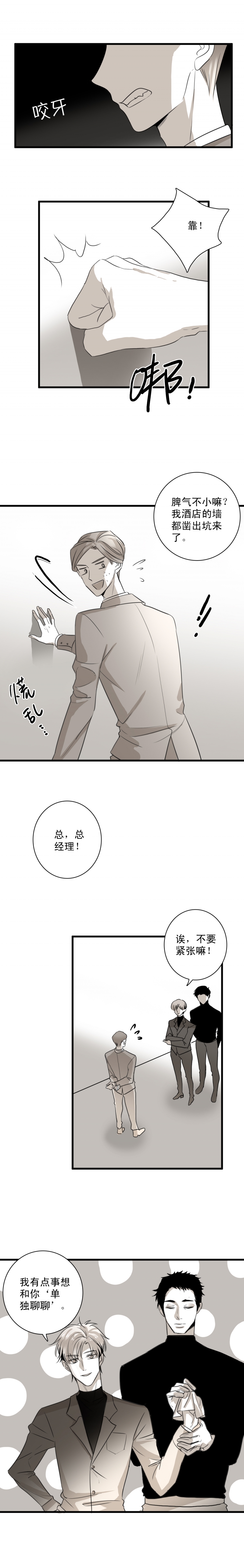 舌尖禁锢奇妙漫画漫画,第12话5图