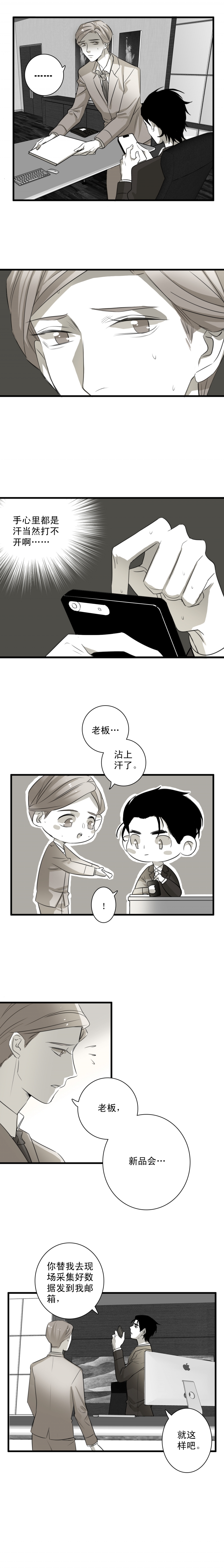 舌尖禁锢奇妙漫画漫画,第12话3图