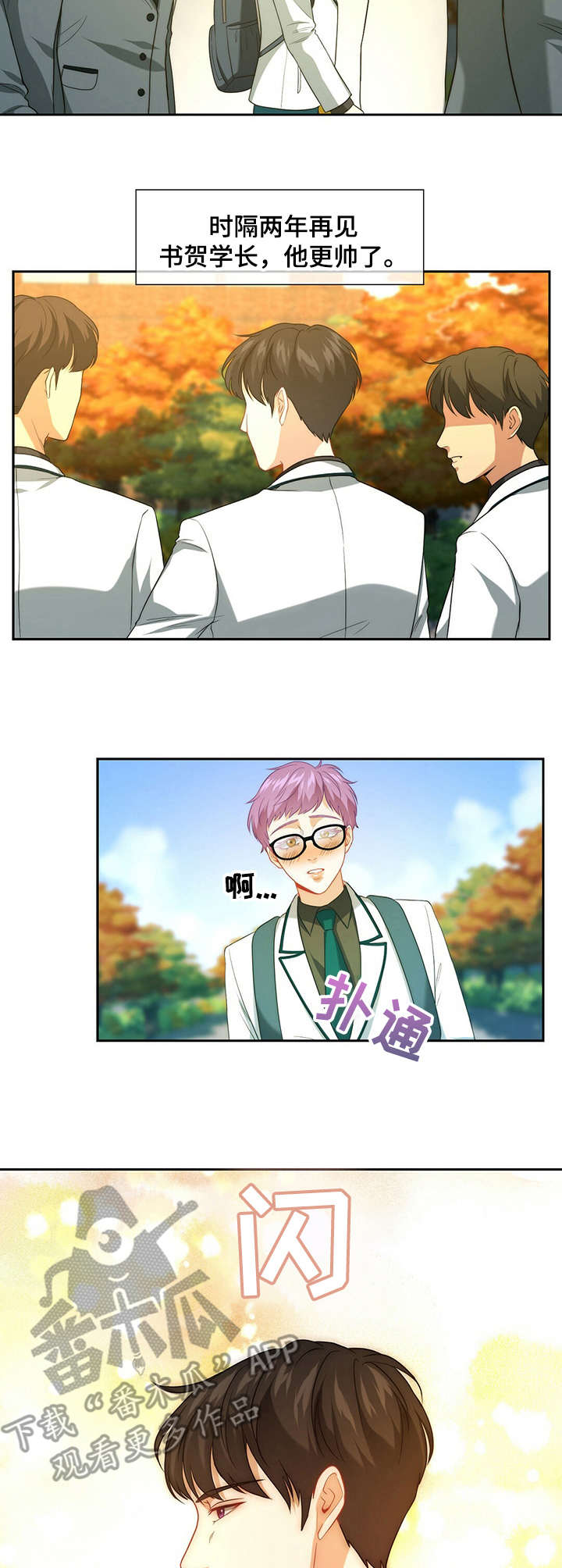 秘密配对txt漫画,第2章：奋斗目标2图