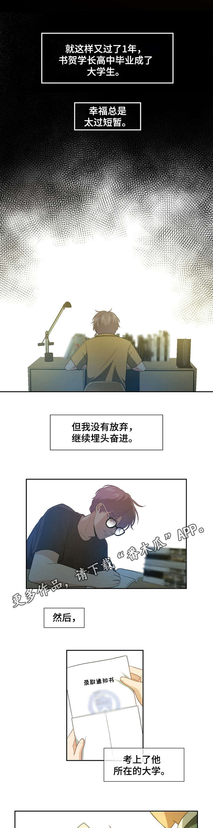 秘密配对txt漫画,第2章：奋斗目标5图