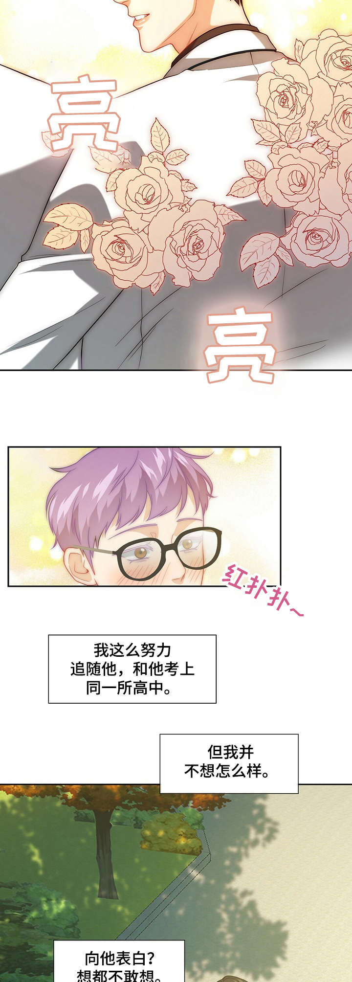 秘密配对txt漫画,第2章：奋斗目标3图