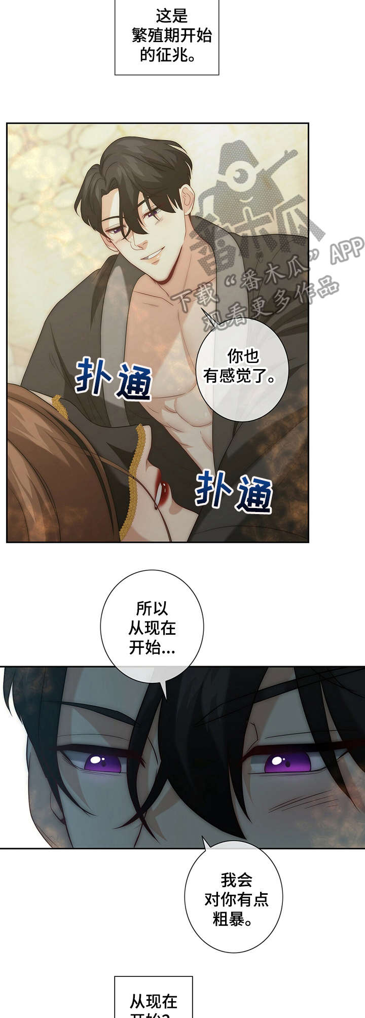 秘密配对教案中班漫画,第9章：野兽5图