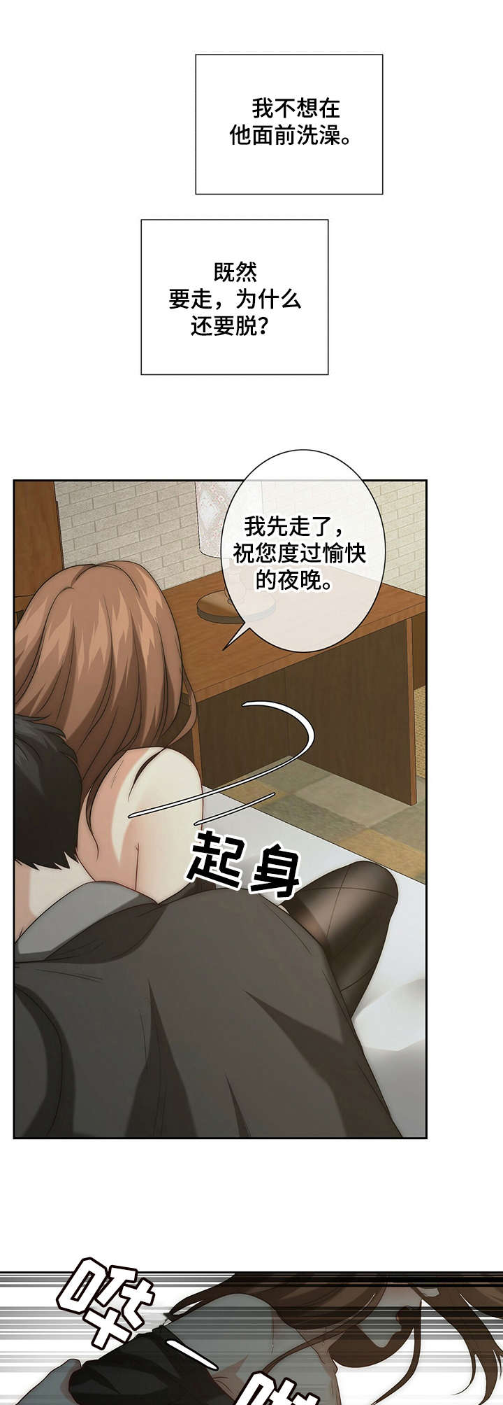 秘密配对教案中班漫画,第9章：野兽2图