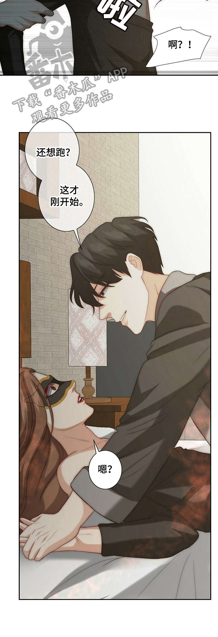 秘密配对教案中班漫画,第9章：野兽3图