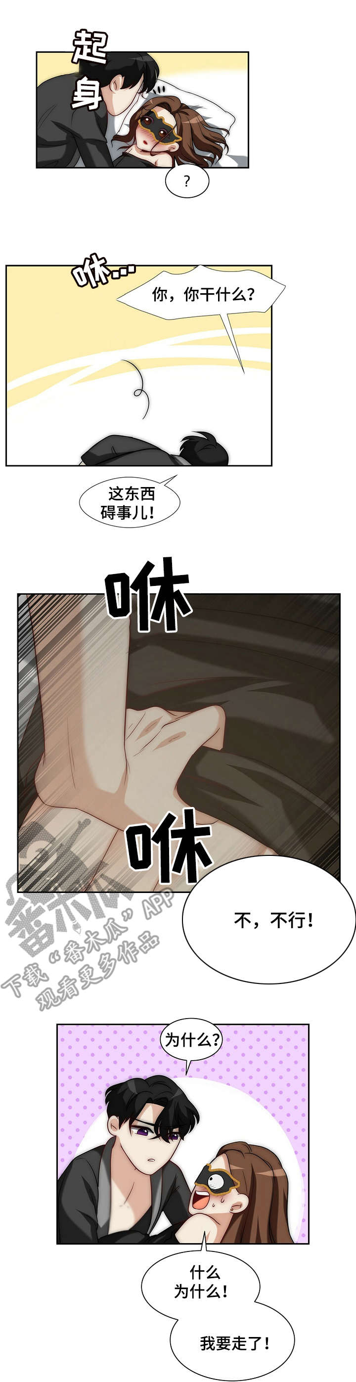 秘密配对教案中班漫画,第9章：野兽1图