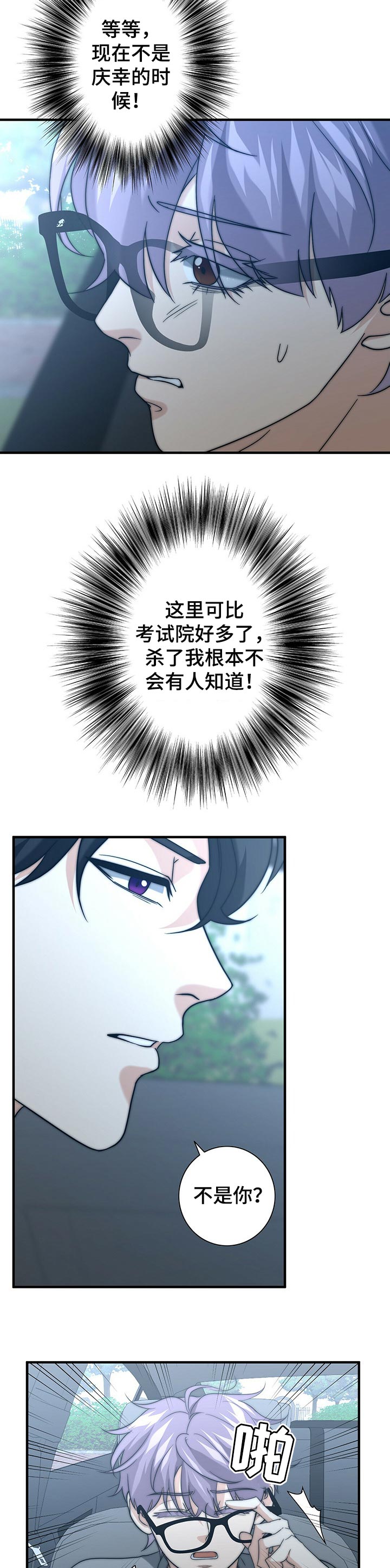 男女配对成功的秘密漫画,第40章：别撒谎了3图