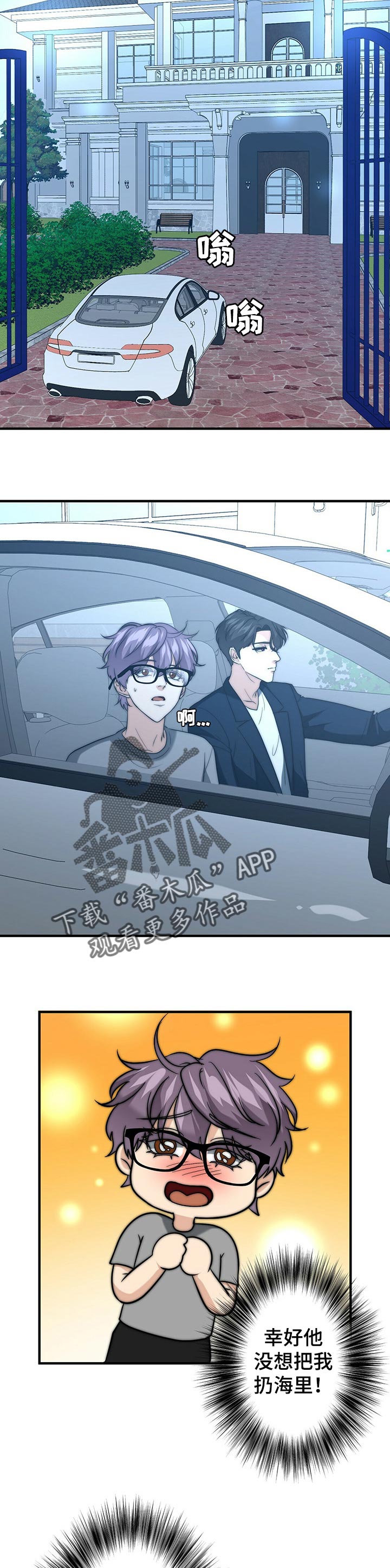 男女配对成功的秘密漫画,第40章：别撒谎了2图