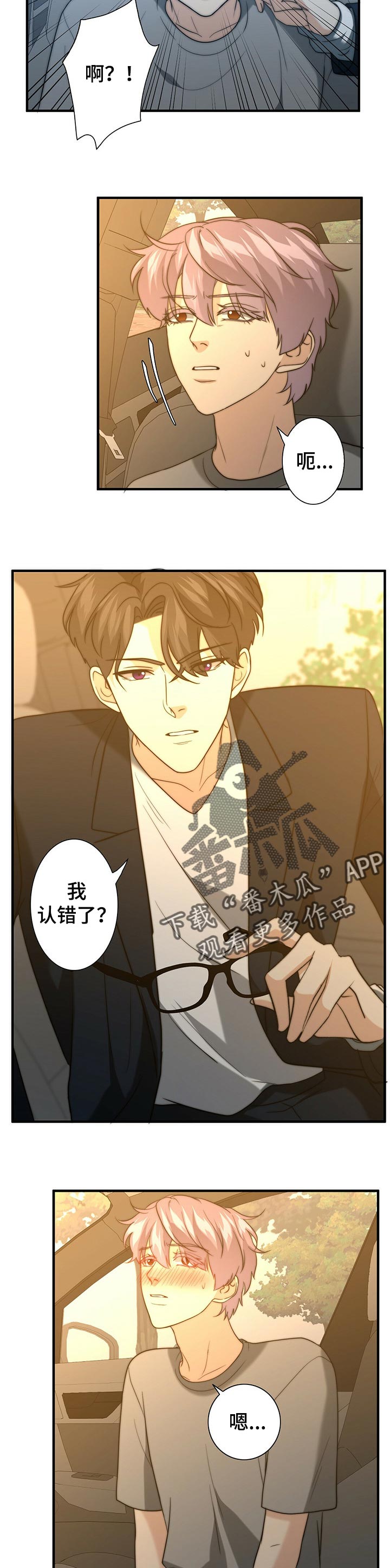 男女配对成功的秘密漫画,第40章：别撒谎了4图