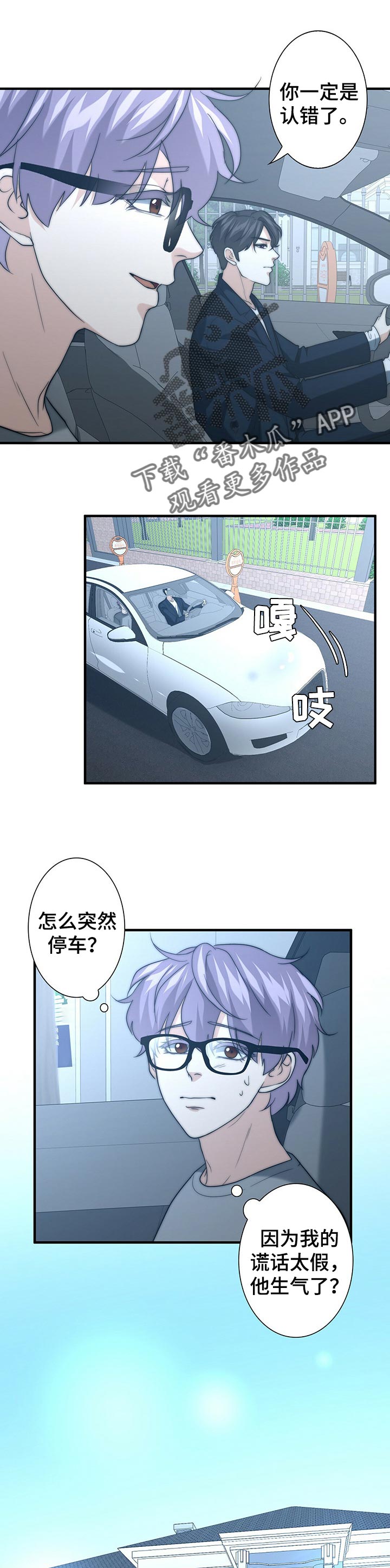 男女配对成功的秘密漫画,第40章：别撒谎了1图