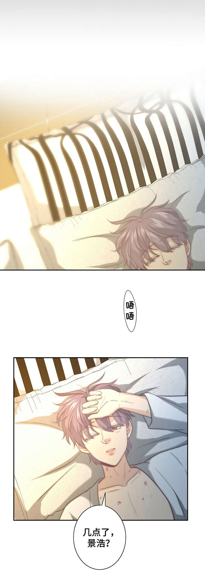 十二星座的秘密配对漫画,第13章：闯祸了3图