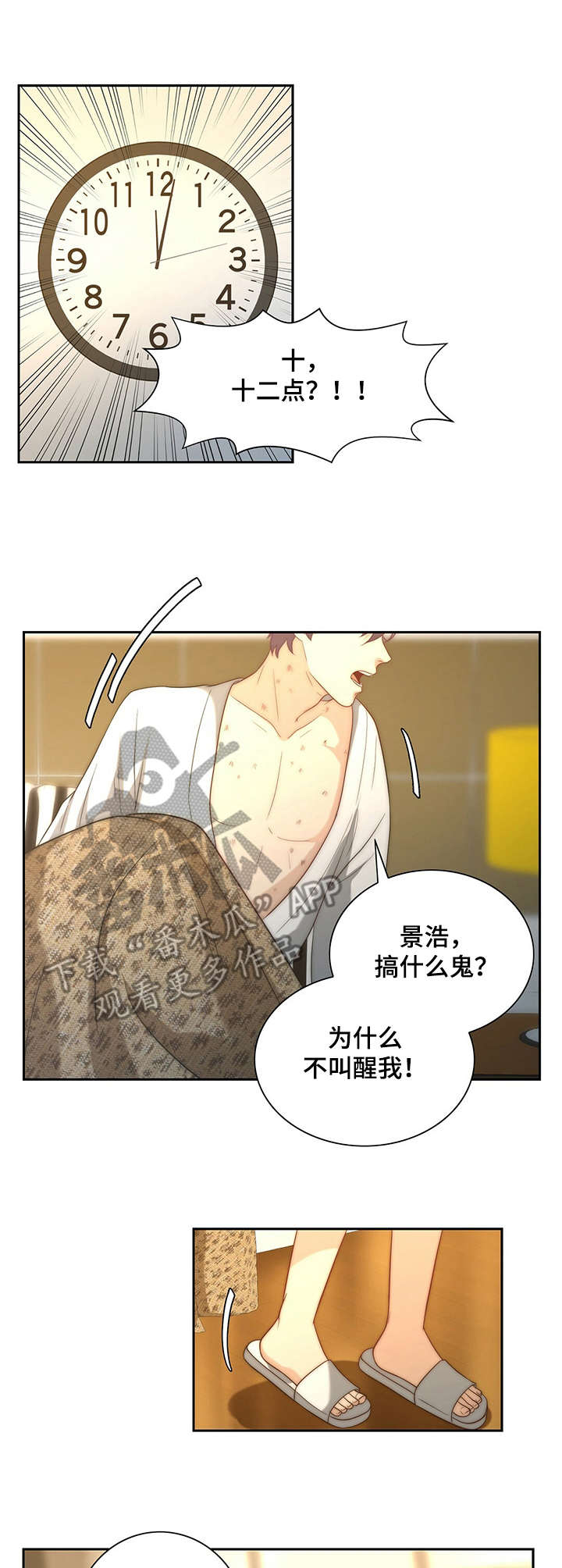 十二星座的秘密配对漫画,第13章：闯祸了4图