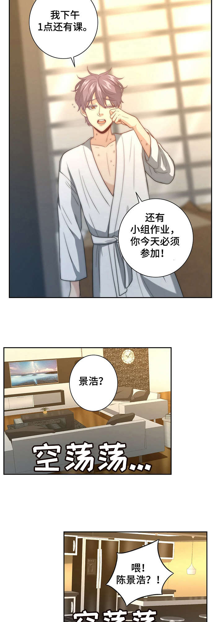 十二星座的秘密配对漫画,第13章：闯祸了5图