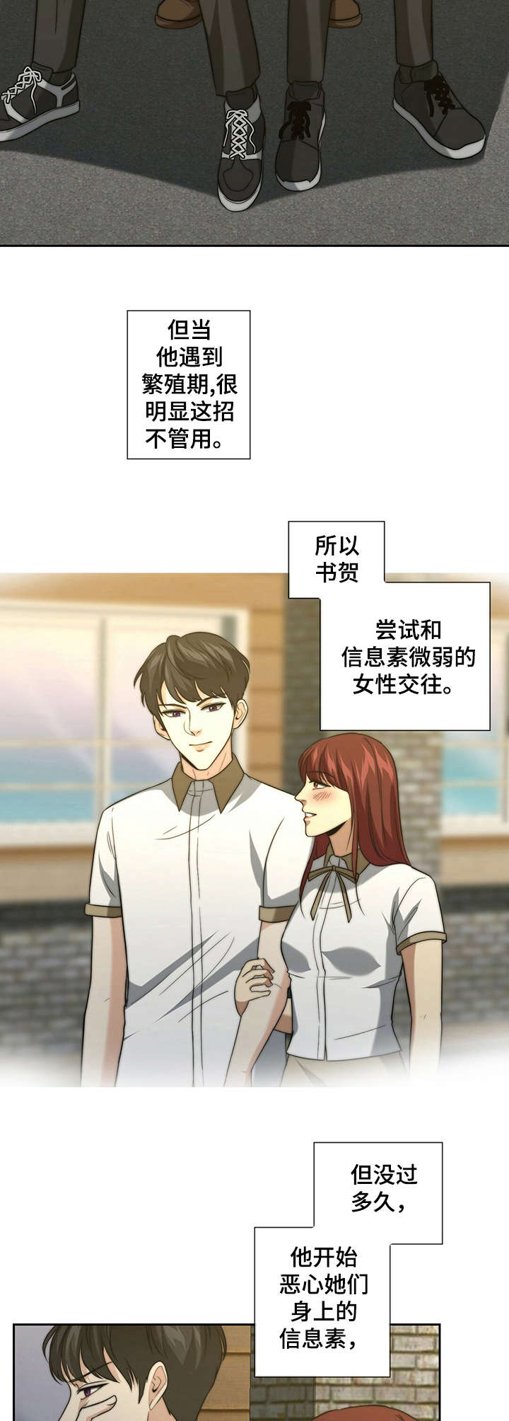 秘密配对全文免费阅读漫画,第17章：无奈之举3图