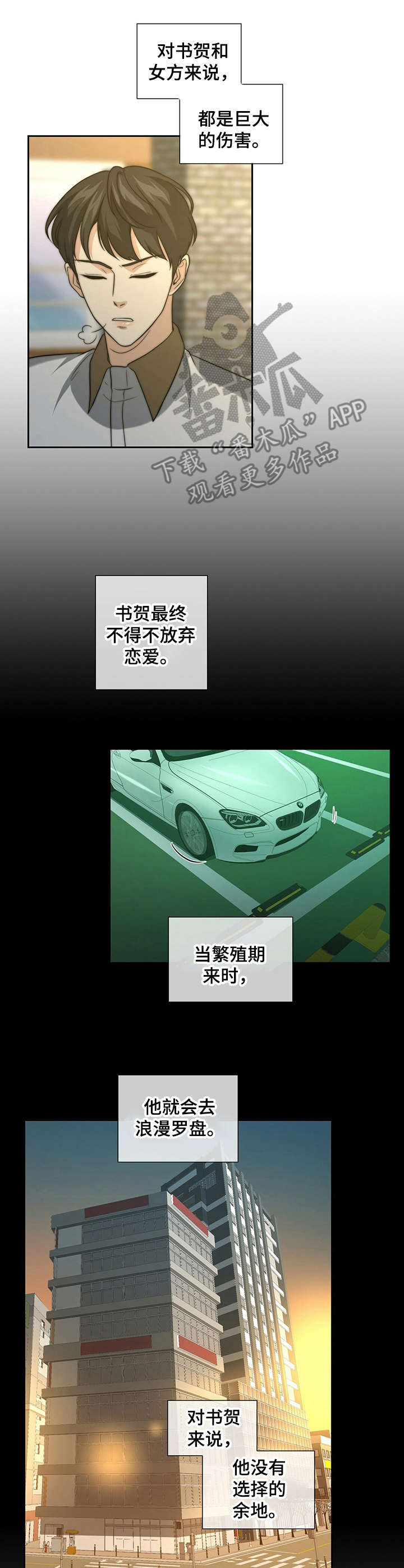 秘密配对全文免费阅读漫画,第17章：无奈之举5图