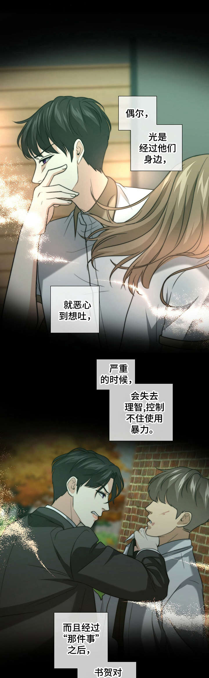秘密配对全文免费阅读漫画,第17章：无奈之举1图
