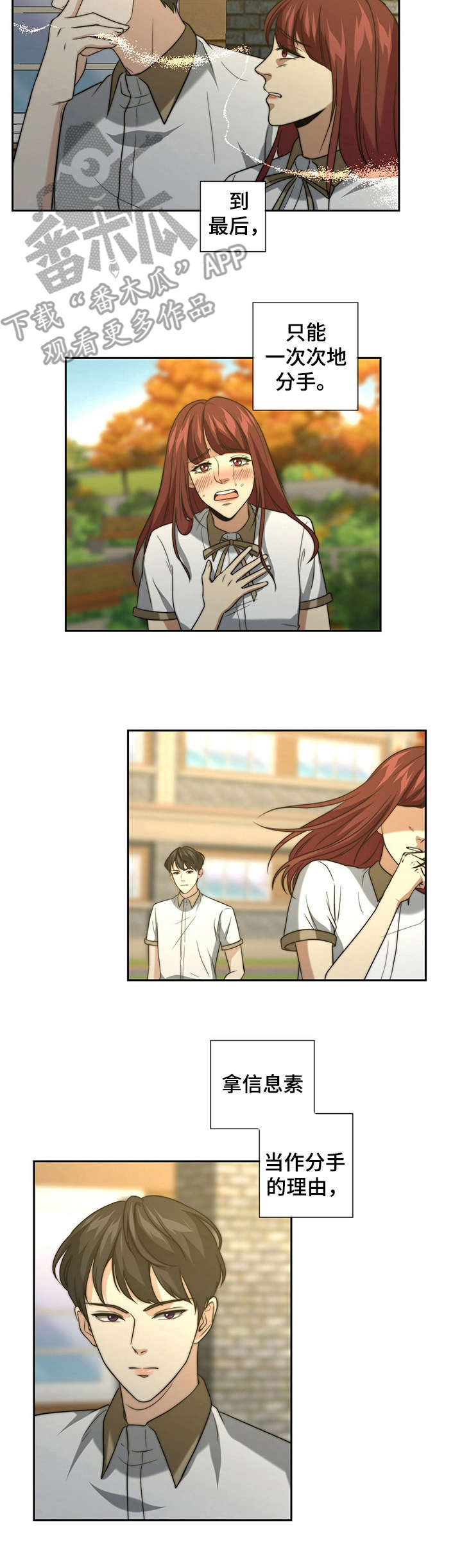 秘密配对全文免费阅读漫画,第17章：无奈之举4图
