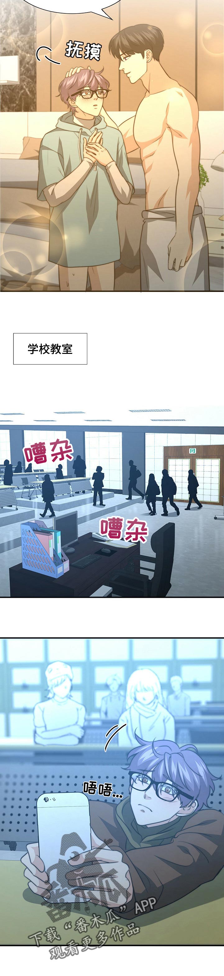 秘密配对漫画在线阅读免费漫画,第56章：疾病5图