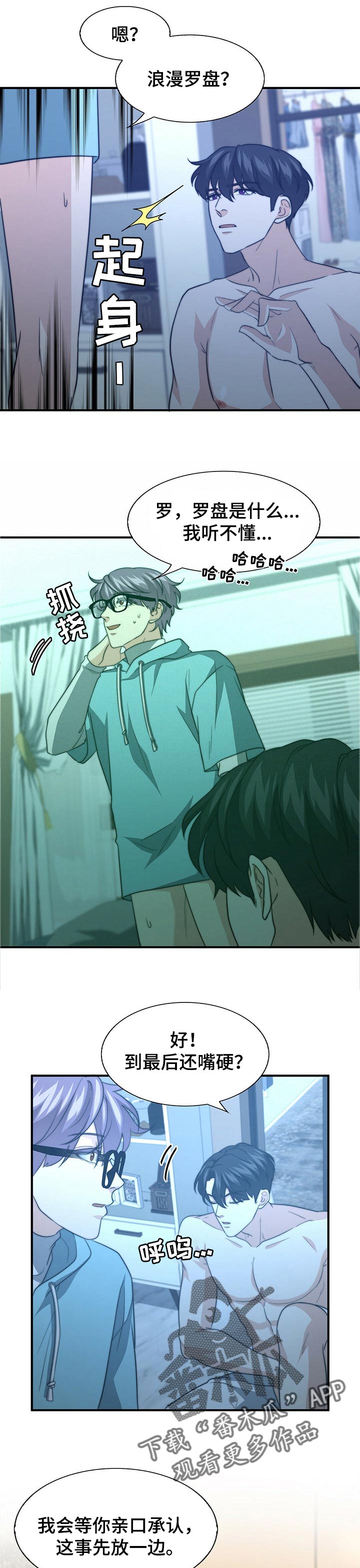 秘密配对漫画在线阅读免费漫画,第56章：疾病4图