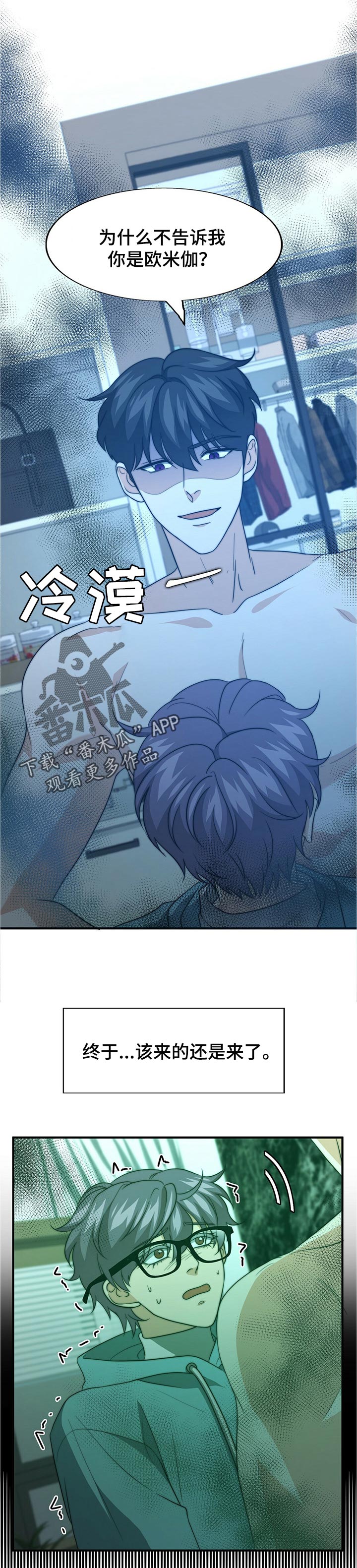 秘密配对漫画在线阅读免费漫画,第56章：疾病1图