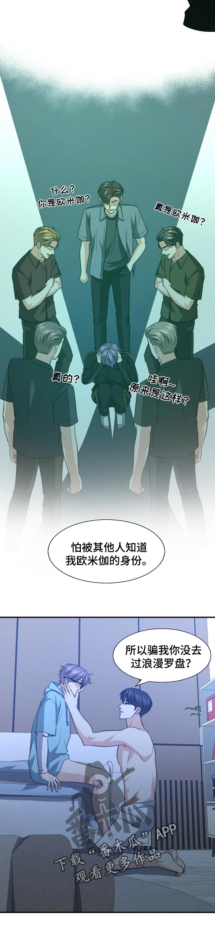 秘密配对漫画在线阅读免费漫画,第56章：疾病3图