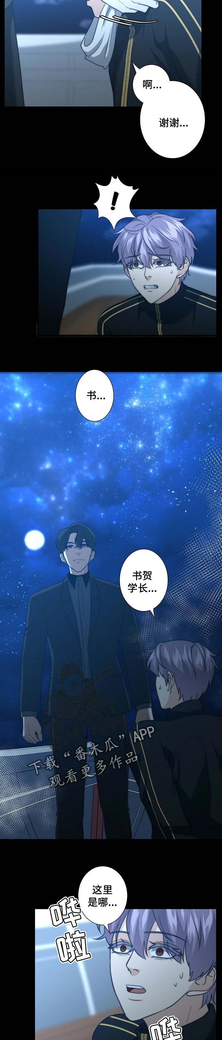 有秘密的我们cp配对漫画,第34章：找上门2图
