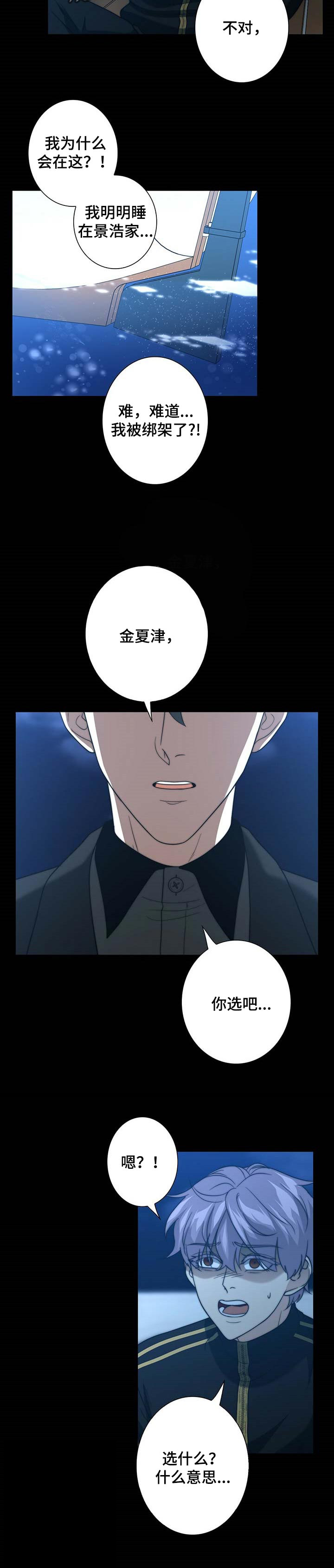 有秘密的我们cp配对漫画,第34章：找上门4图
