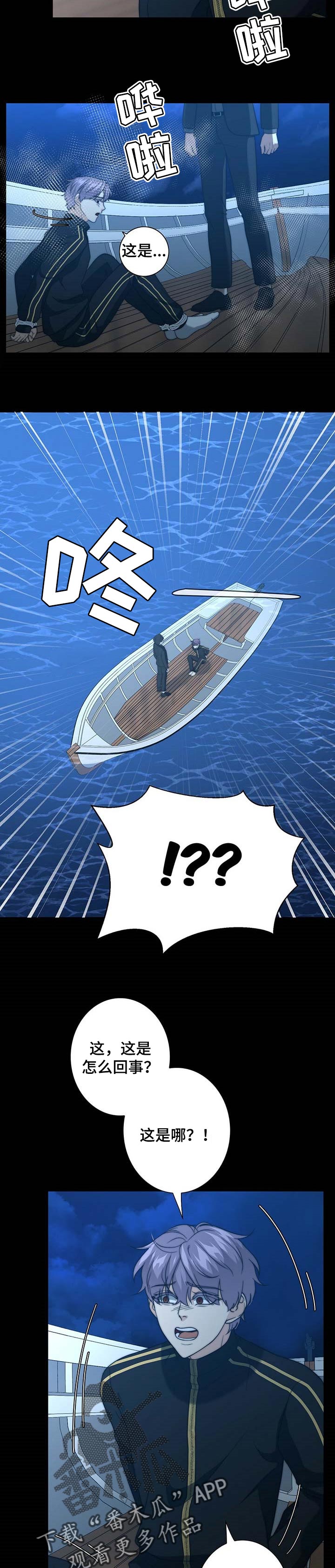 有秘密的我们cp配对漫画,第34章：找上门3图