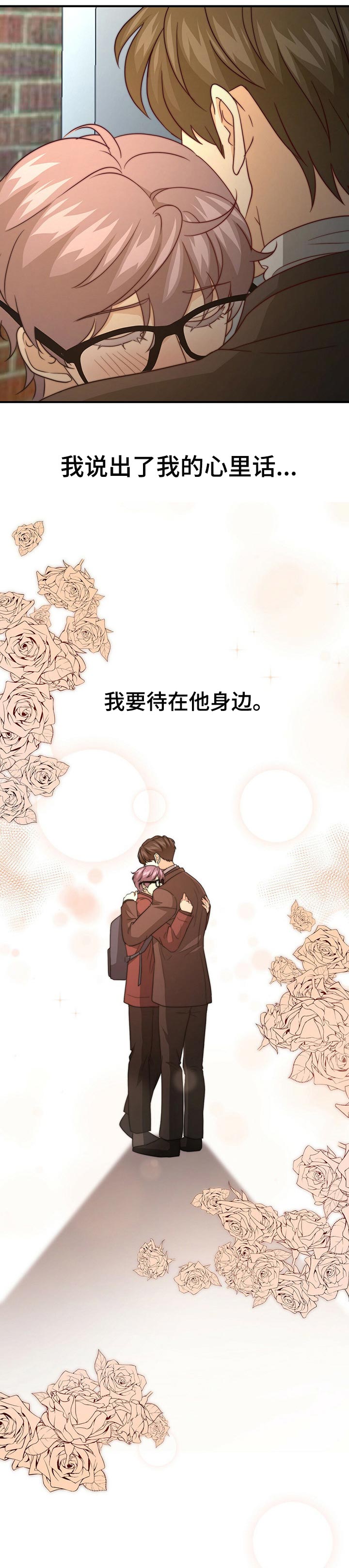 秘密配对漫画在线阅读免费漫画,第61章：话语的分量4图