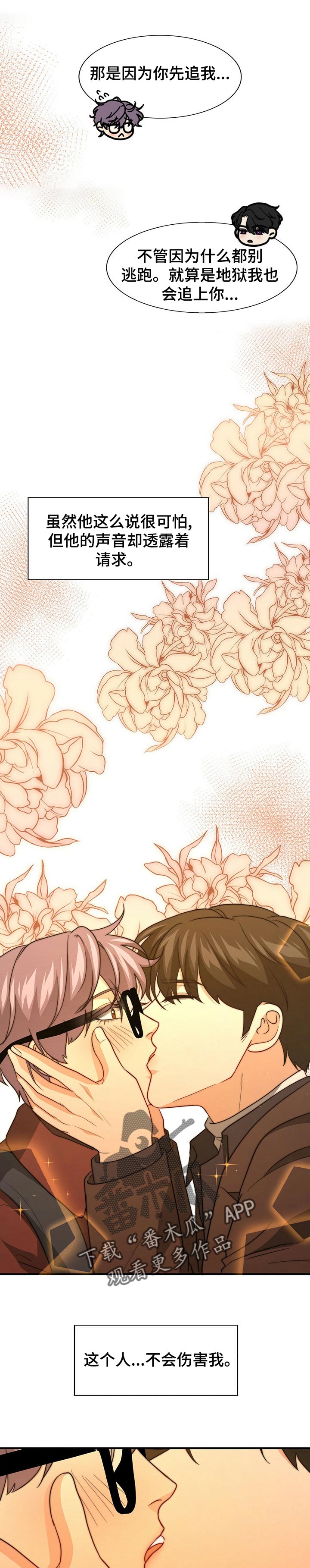 秘密配对漫画在线阅读免费漫画,第61章：话语的分量1图