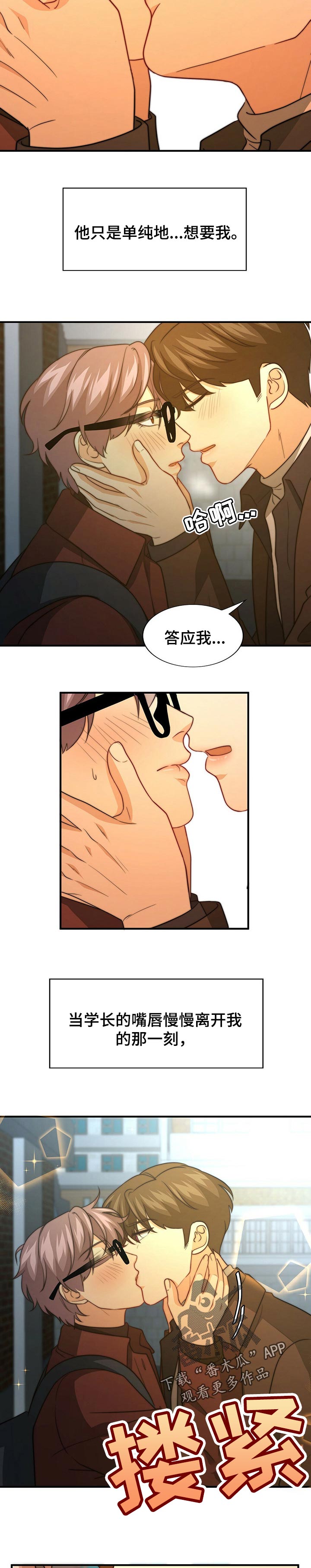 秘密配对漫画在线阅读免费漫画,第61章：话语的分量2图