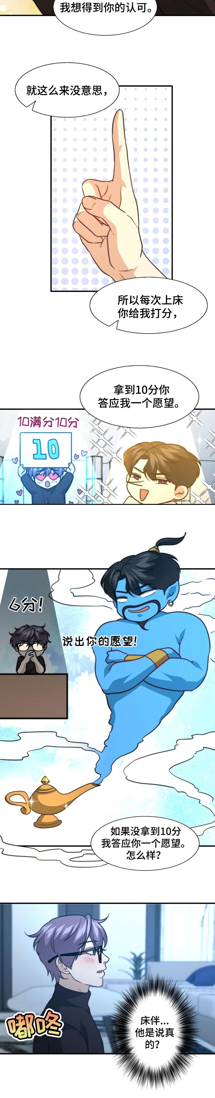 秘密电影漫画,第64章：想得到你的认可2图