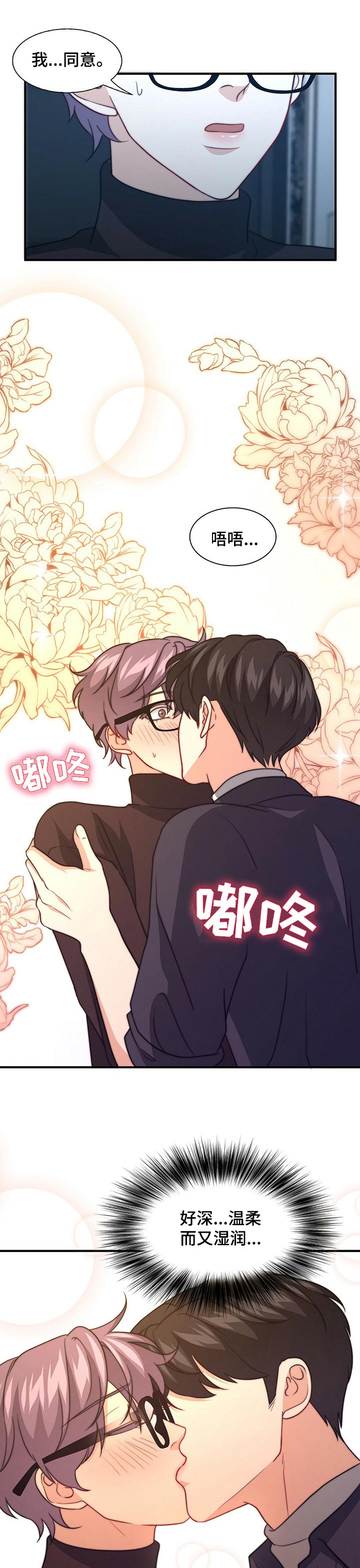 秘密电影漫画,第64章：想得到你的认可5图