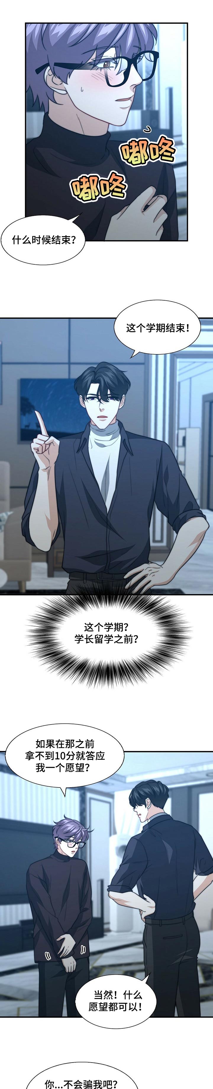 秘密电影漫画,第64章：想得到你的认可3图